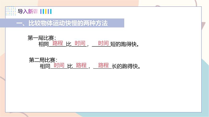 第7章第2節(jié) 怎樣比較運動的快慢 第1課時 速度第5頁