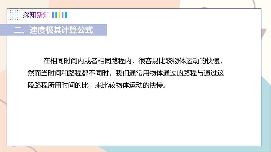第7章第2節(jié) 怎樣比較運動的快慢 第1課時 速度第8頁