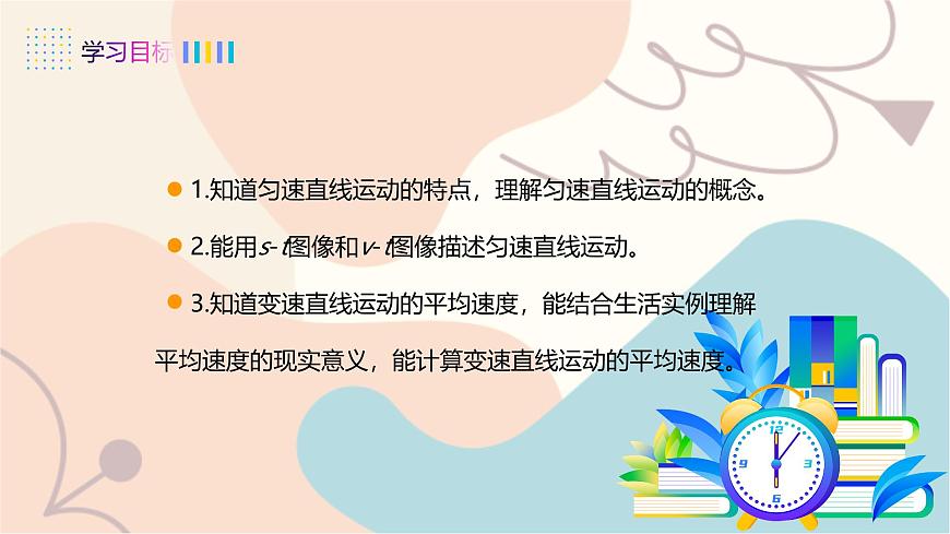 第7章第2節(jié) 怎樣比較運動的快慢 第2課時 勻速直線運動與變速直線運動第2頁