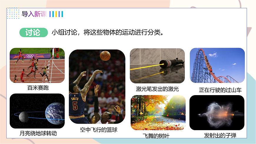 第7章第2節(jié) 怎樣比較運動的快慢 第2課時 勻速直線運動與變速直線運動第3頁
