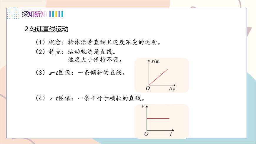 第7章第2節(jié) 怎樣比較運動的快慢 第2課時 勻速直線運動與變速直線運動第5頁