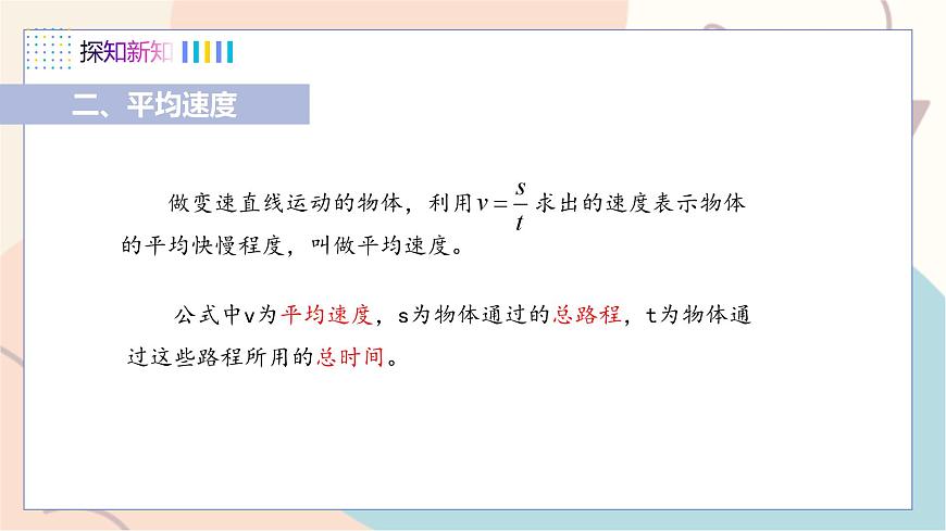 第7章第2節(jié) 怎樣比較運動的快慢 第2課時 勻速直線運動與變速直線運動第7頁