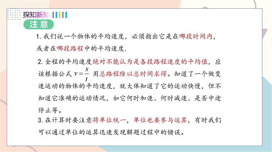 第7章第2節(jié) 怎樣比較運動的快慢 第2課時 勻速直線運動與變速直線運動第8頁