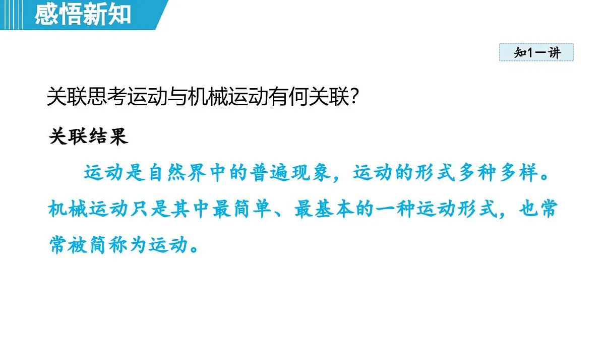 7.1 运动的描述(课件)-2024-2025学年物理沪粤版(2024)八年级下册第5页