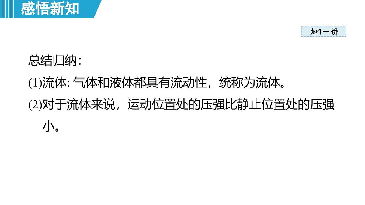 8.4 流体的压强与流速的关系 (课件)-2024-2025学年物理沪粤版(2024)八年级下册第8页