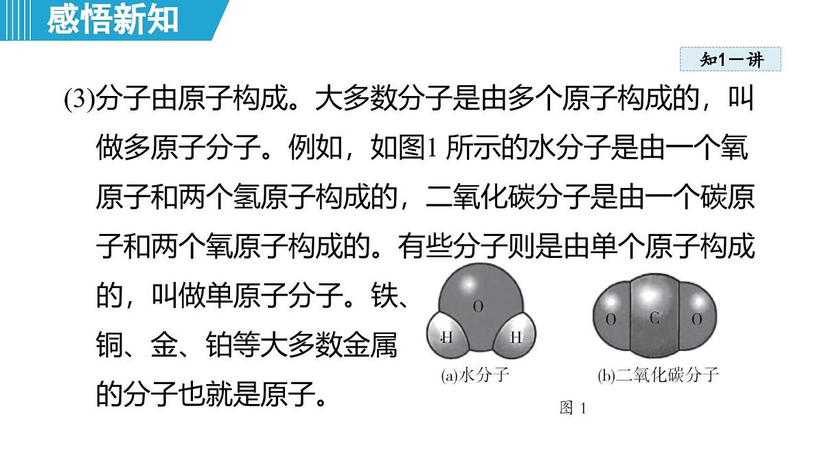 10.1 探索微观 (课件)-2024-2025学年物理沪粤版(2024)八年级下册第7页