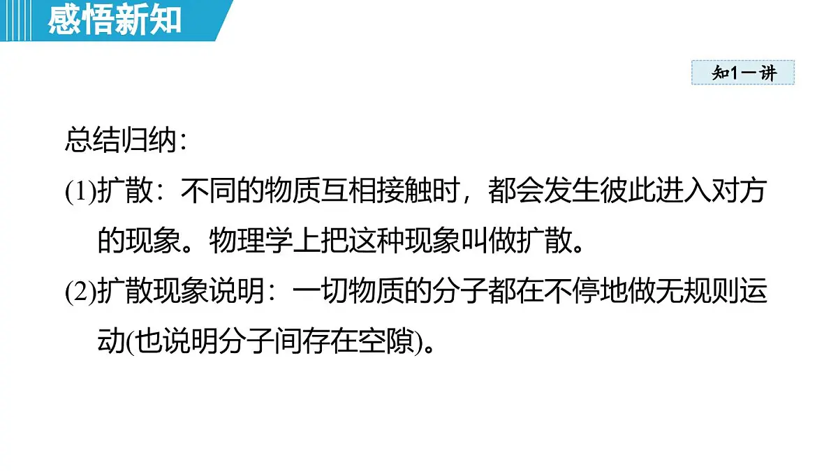 10.2 分子动理论的初步知识 (课件)-2024-2025学年物理沪粤版(2024)八年级下册第4页