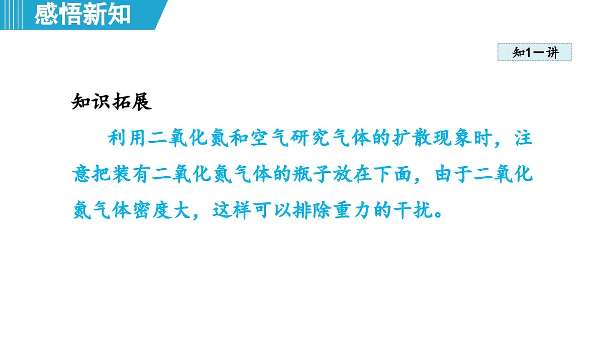 10.2 分子动理论的初步知识 (课件)-2024-2025学年物理沪粤版(2024)八年级下册第5页