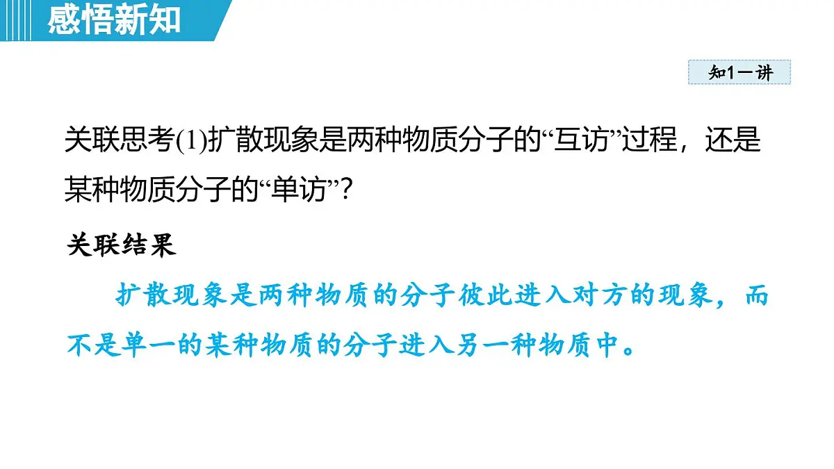10.2 分子动理论的初步知识 (课件)-2024-2025学年物理沪粤版(2024)八年级下册第6页