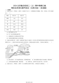 2024北京重点校初二（上）期中真题物理汇编：物态及其变化章节综合（北师大版）（多选题）