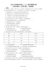 2024北京重点校初二（上）期中真题物理汇编：汽化和液化（北师大版）（选择题）