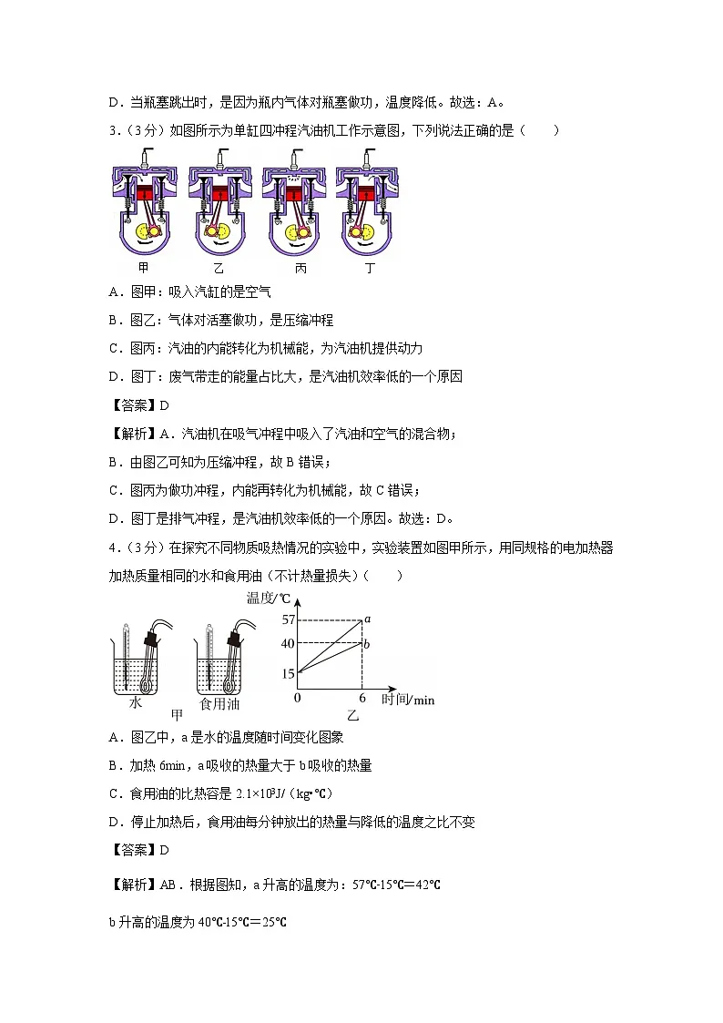 湖北省武汉市黄陂区2024-2025学年九年级上学期期末物理试卷(解析版)第2页