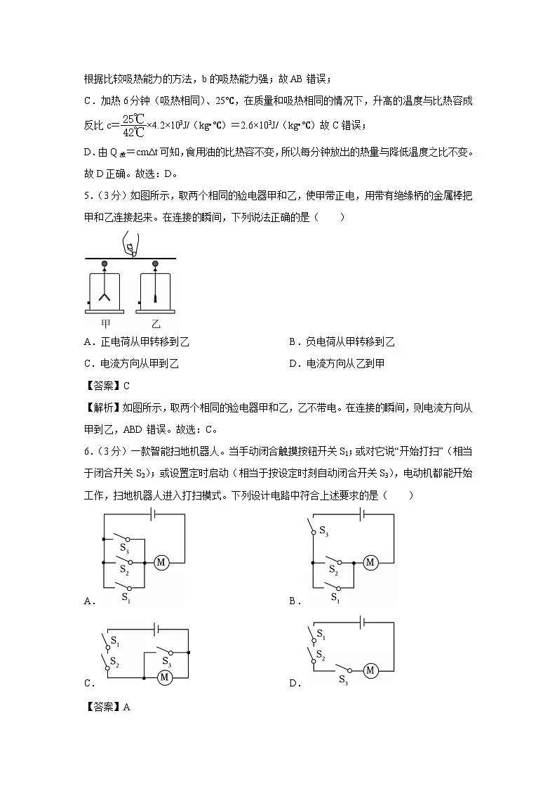 湖北省武汉市黄陂区2024-2025学年九年级上学期期末物理试卷(解析版)第3页
