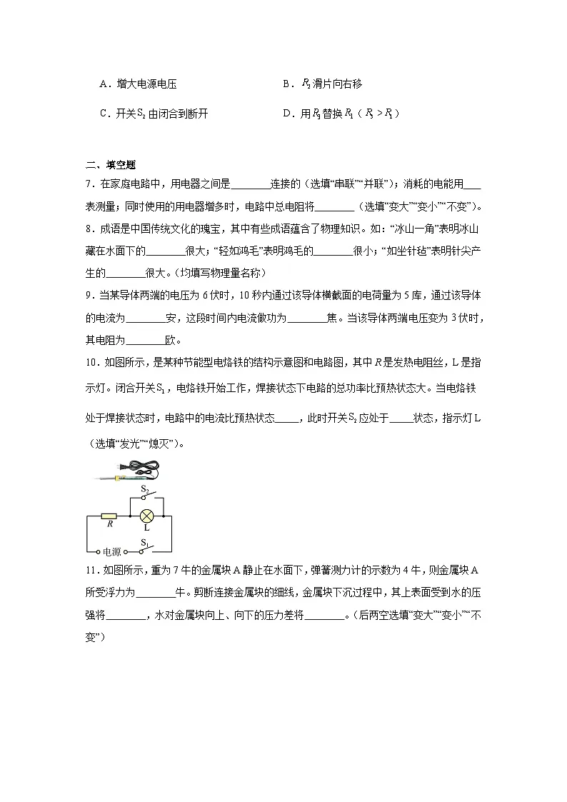 2025年上海市黄浦区中考一模物理试题第3页
