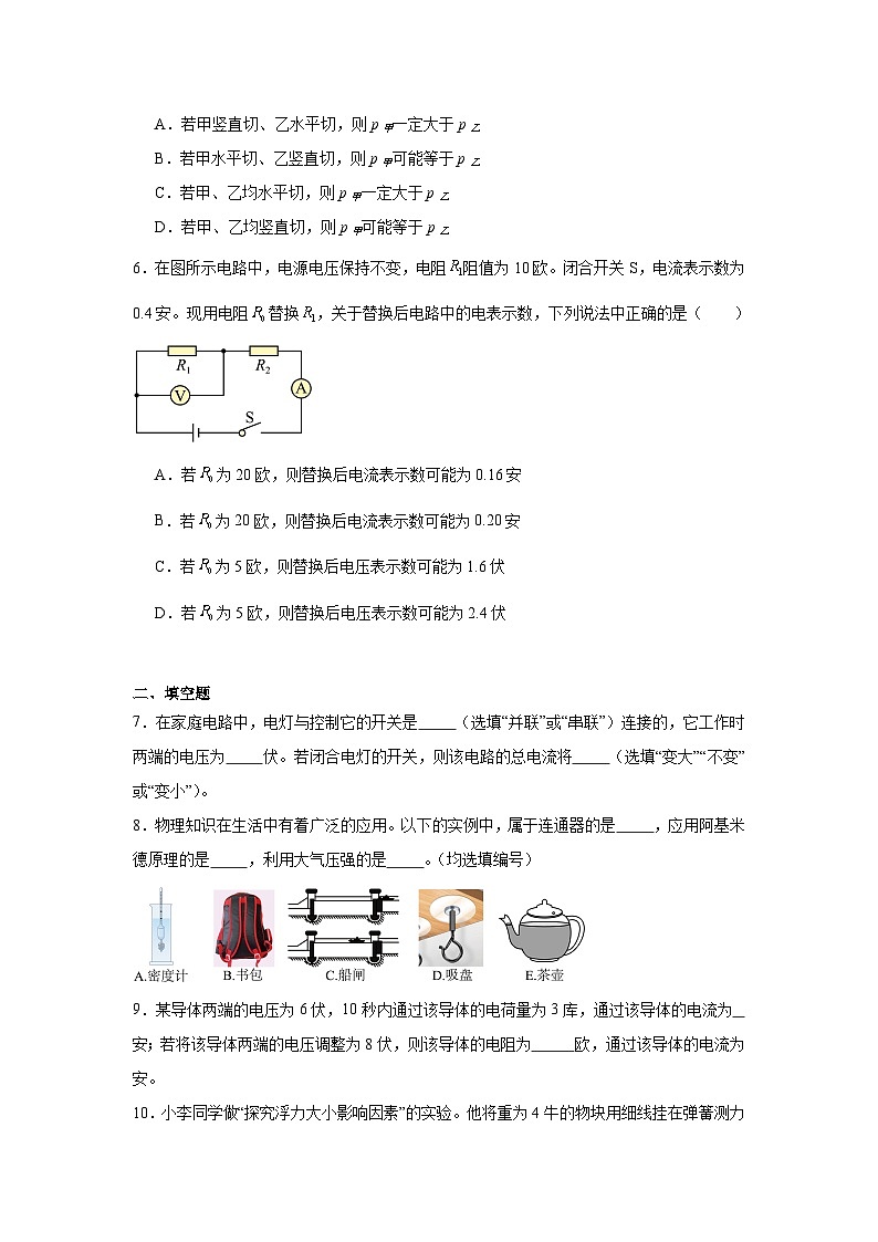 2025年上海市闵行区中考一模物理试题第2页