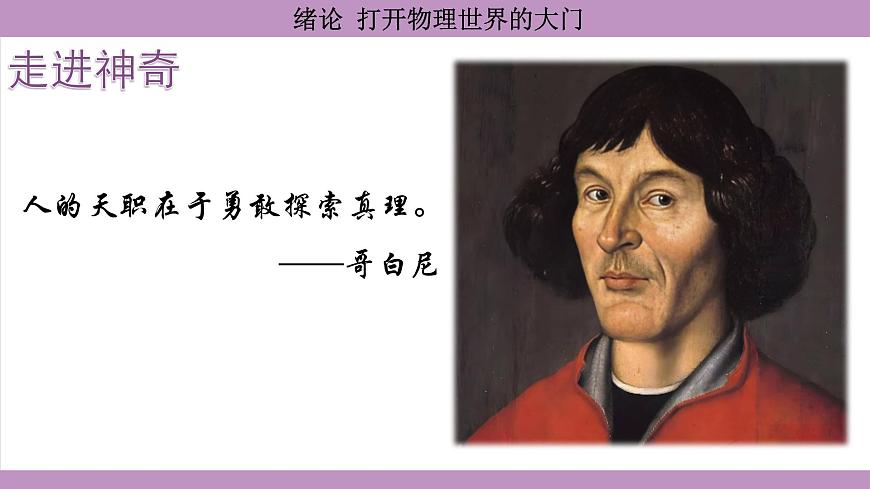 滬科版(2024)物理八年級全一冊 緒論 打開物理世界的大門(課件)第2頁