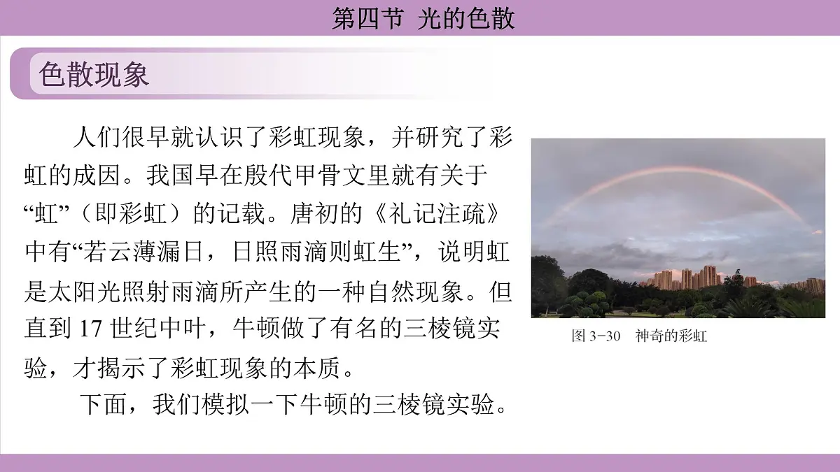 沪科版(2024)物理八年级全一册 3.4光的色散(课件)第5页