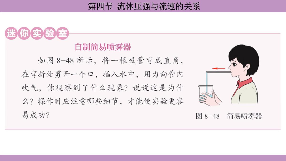 沪科版(2024)物理八年级全一册 8.4流体压强与流速的关系(课件)第8页