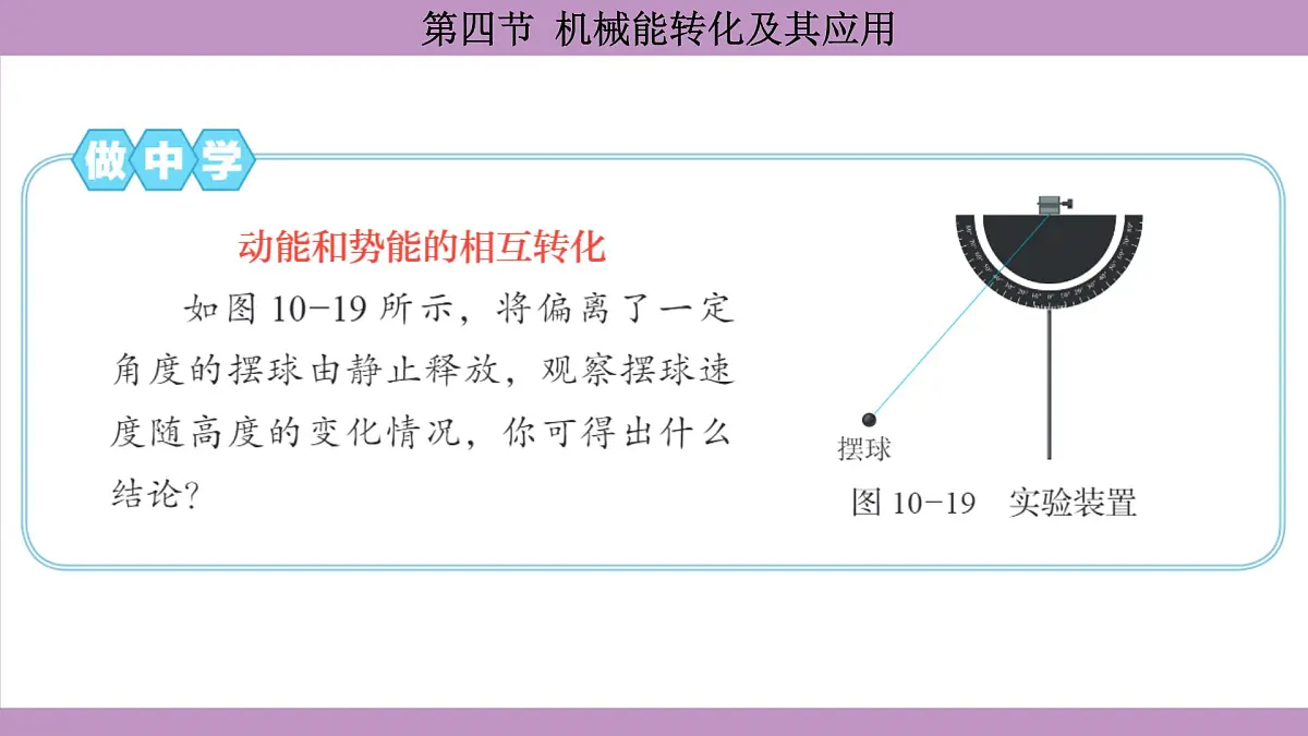 沪科版(2024)物理八年级全一册 10.4机械能转化及其应用(课件)第6页