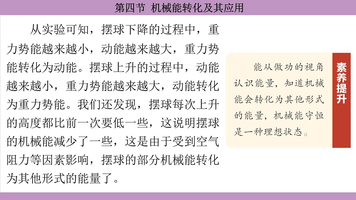 沪科版(2024)物理八年级全一册 10.4机械能转化及其应用(课件)第7页