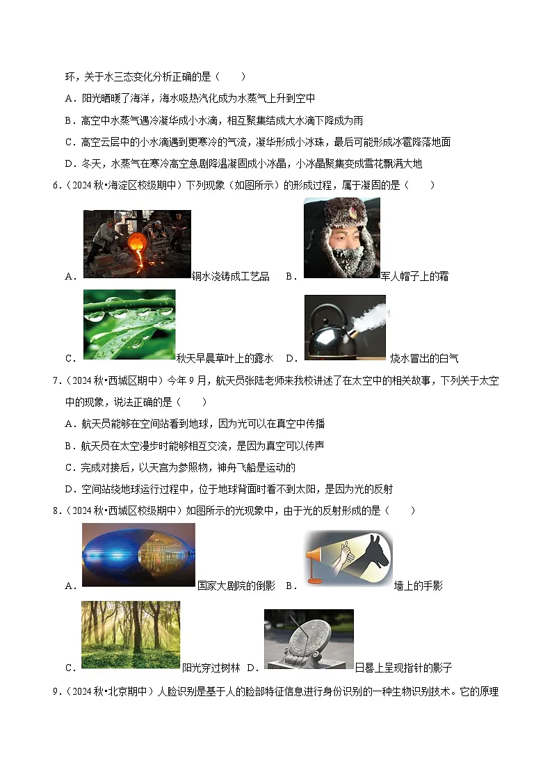 北京市2024-2025学年八年级下学期开学模拟测试 物理练习卷(含解析)第2页