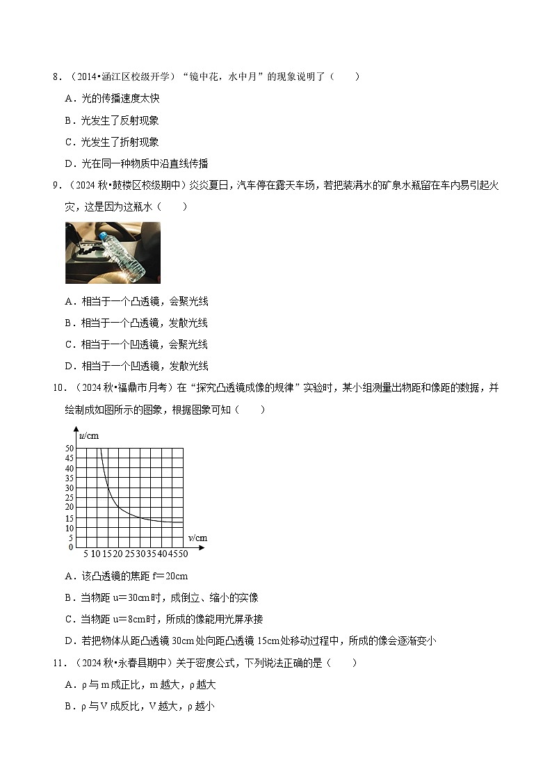 福建省福州市2024-2025学年八年级下学期开学模拟测试 物理练习卷(含解析)第3页