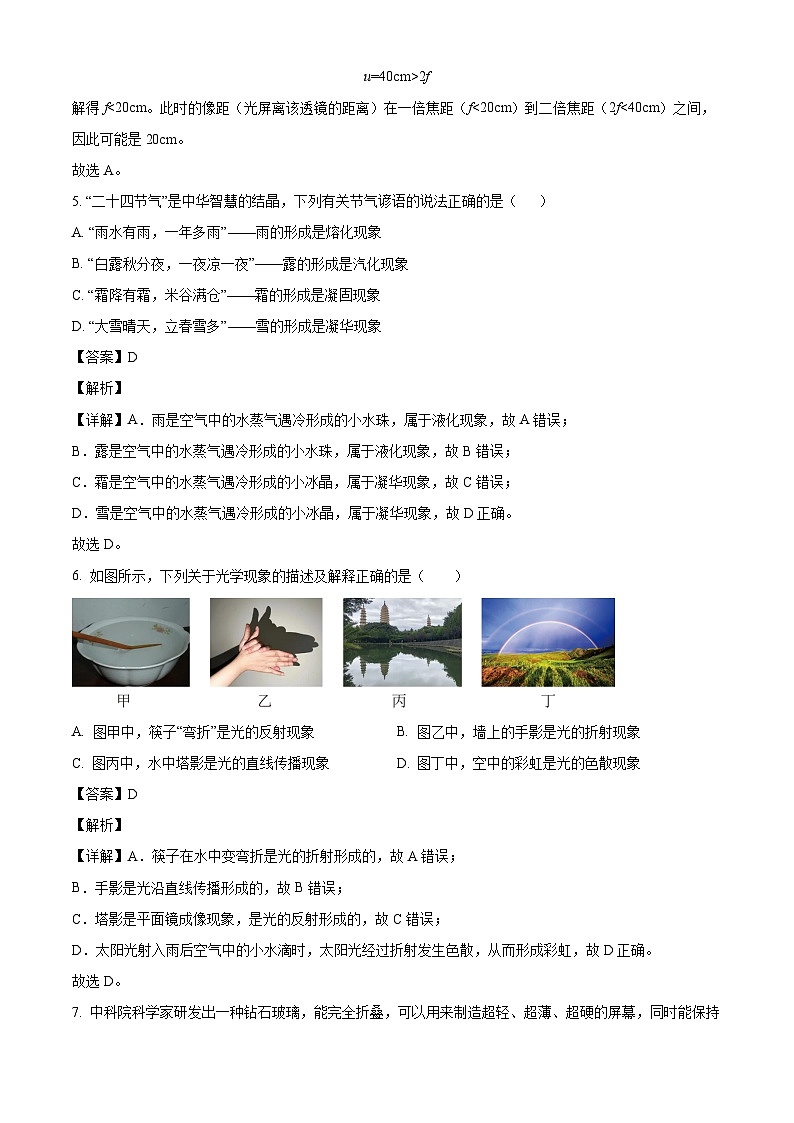 四川省泸州市泸县第五中学2024-2025学年八年级下学期开学 物理试题(含解析)第3页