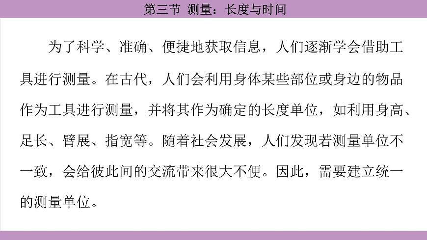 滬科版(2024)物理八年級全一冊 1.3測量:長度與時間(課件)第6頁