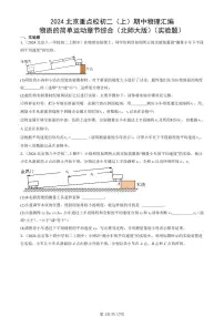 2024北京重点校初二（上）期中真题物理汇编：物质的简单运动章节综合（北师大版）（实验题）