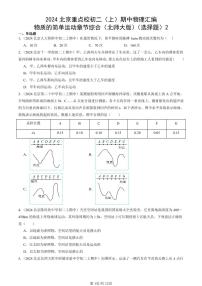 2024北京重点校初二（上）期中真题物理汇编：物质的简单运动章节综合（北师大版）（选择题）2