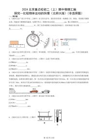 2024北京重点校初二（上）期中真题物理汇编：探究—比较物体运动的快慢（北师大版）（非选择题）