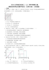 2024北京重点校初二（上）期中真题物理汇编：物质的简单运动章节综合（北师大版）（多选题）