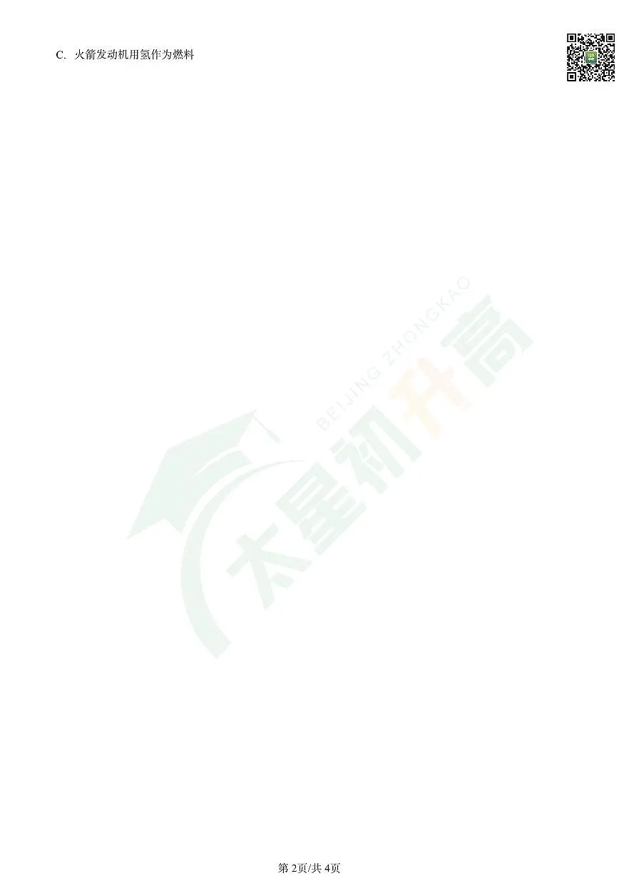 2024北京重点校初三(上)期末物理汇编:热机的效率试卷第2页