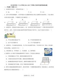 2025年哈尔滨市39中学九年级下学期开学物理试卷和参考答案