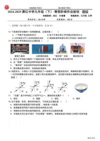 2025年哈尔滨市萧红中学九年级下学期开学物理试卷和参考答案