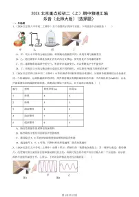 2024北京重点校初二(上)期中真题物理汇编:乐音(北师大版)(选择题)