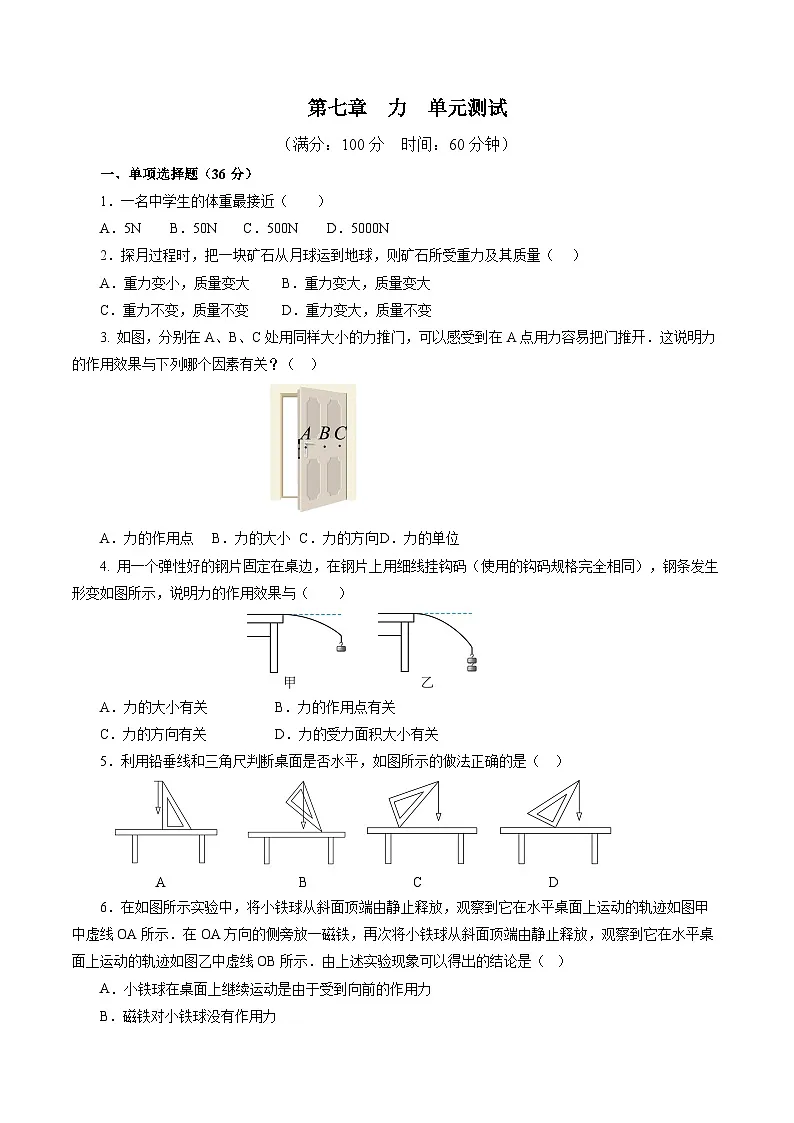 第七章 力(单元测试)【原卷版】第1页