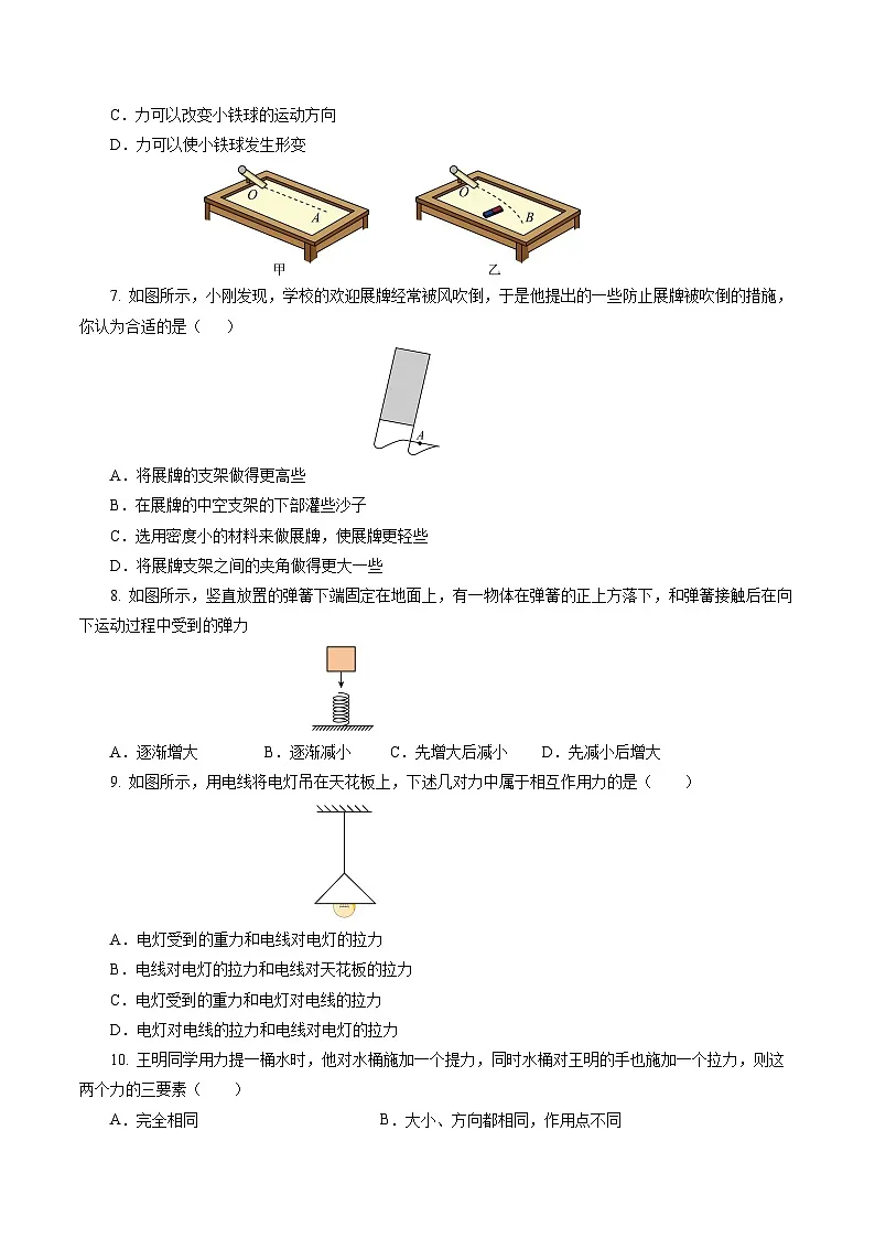 第七章 力(单元测试)【原卷版】第2页
