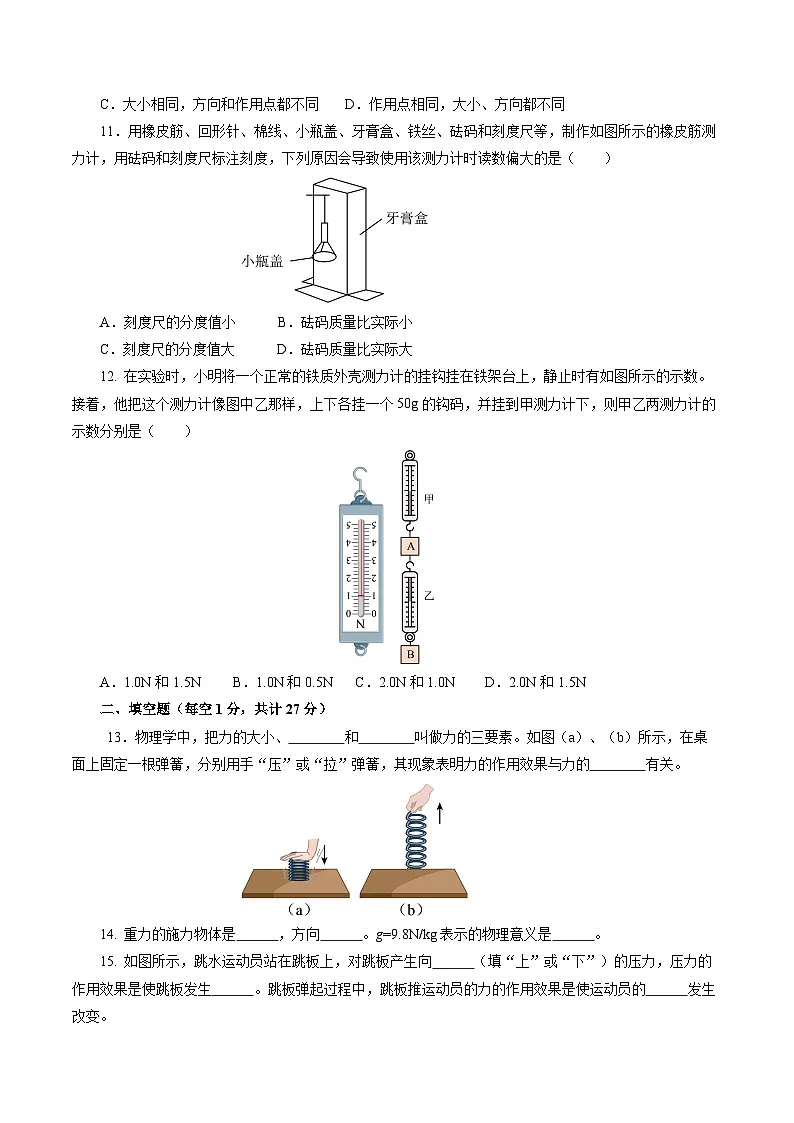 第七章 力(单元测试)【原卷版】第3页