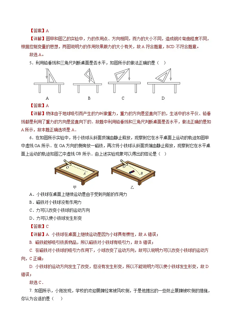 第七章 力(单元测试)【解析版】第2页