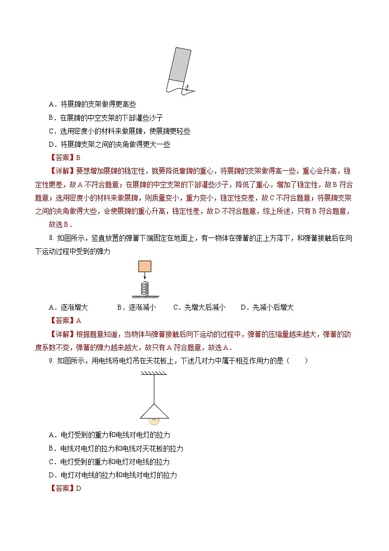 第七章 力(单元测试)【解析版】第3页