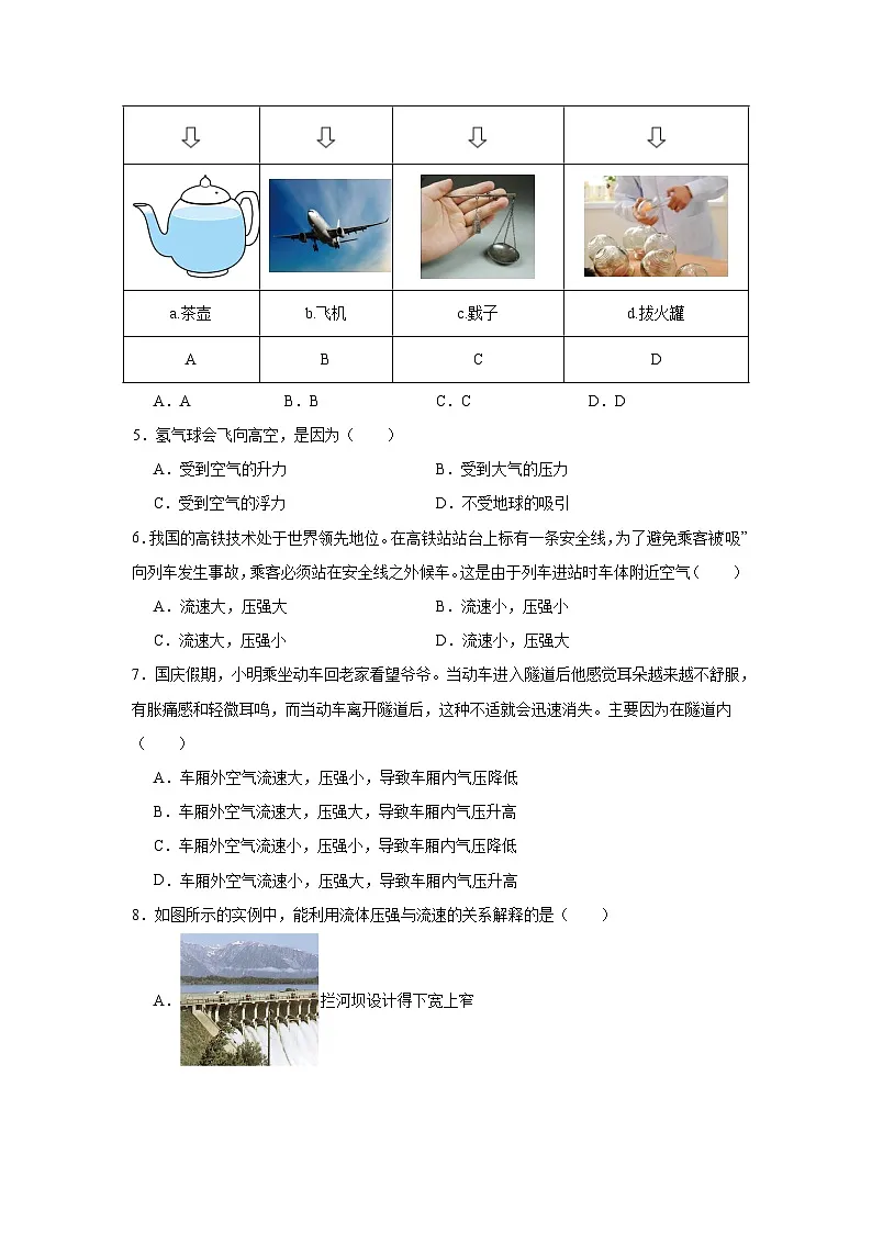9.5流体压强与流速的关系课堂通行证 人教版(2024)物理八年级下册同步练习第2页