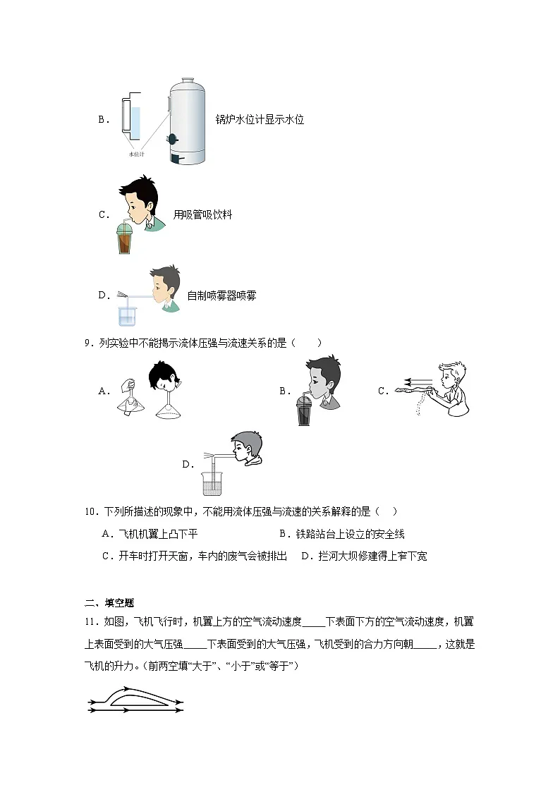 9.5流体压强与流速的关系课堂通行证 人教版(2024)物理八年级下册同步练习第3页
