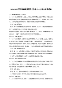 河南省南阳市2024-2025学年八年级上学期期末物理试卷