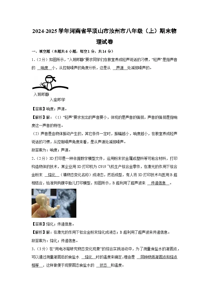 河南省平顶山市汝州市2024-2025学年八年级上学期期末物理试卷第1页