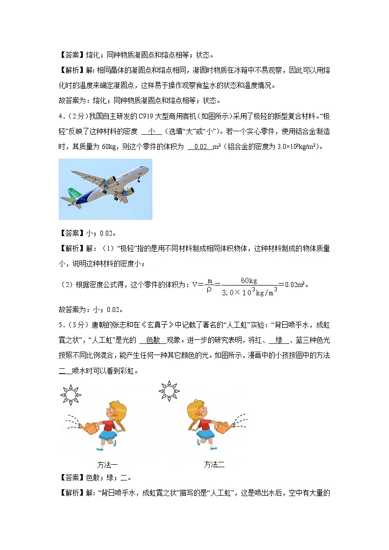 河南省平顶山市汝州市2024-2025学年八年级上学期期末物理试卷第2页