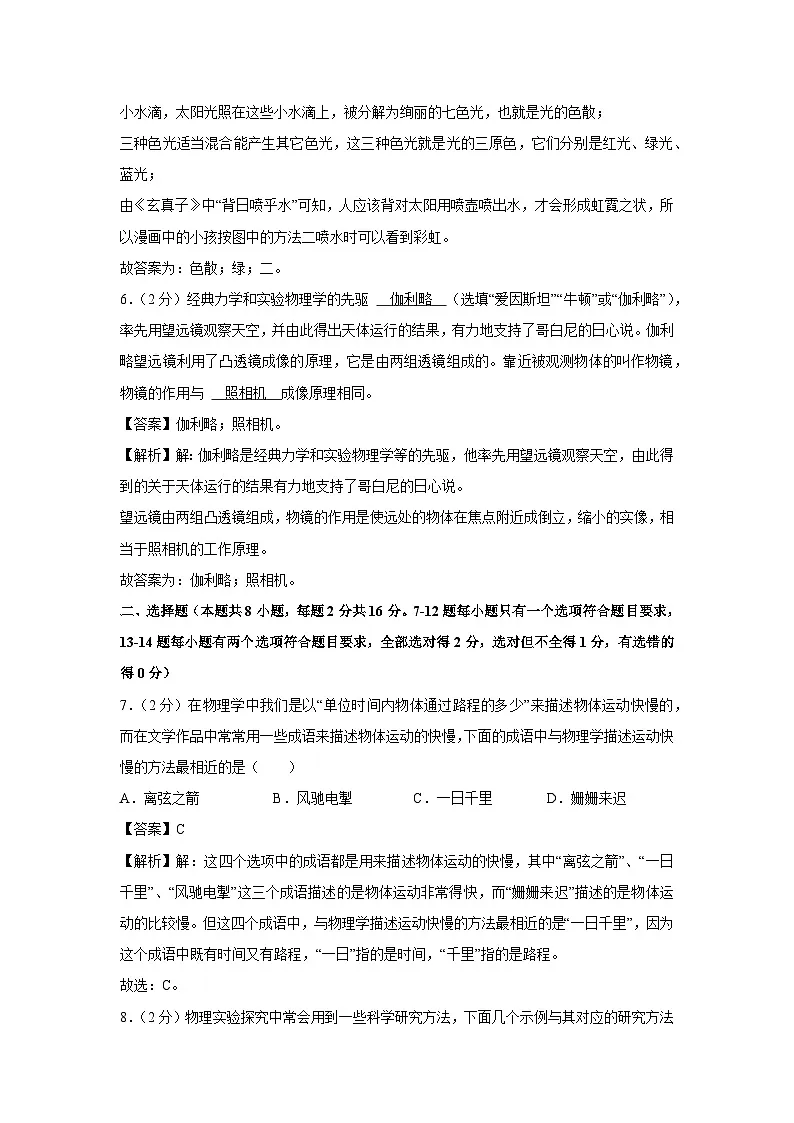 河南省平顶山市汝州市2024-2025学年八年级上学期期末物理试卷第3页