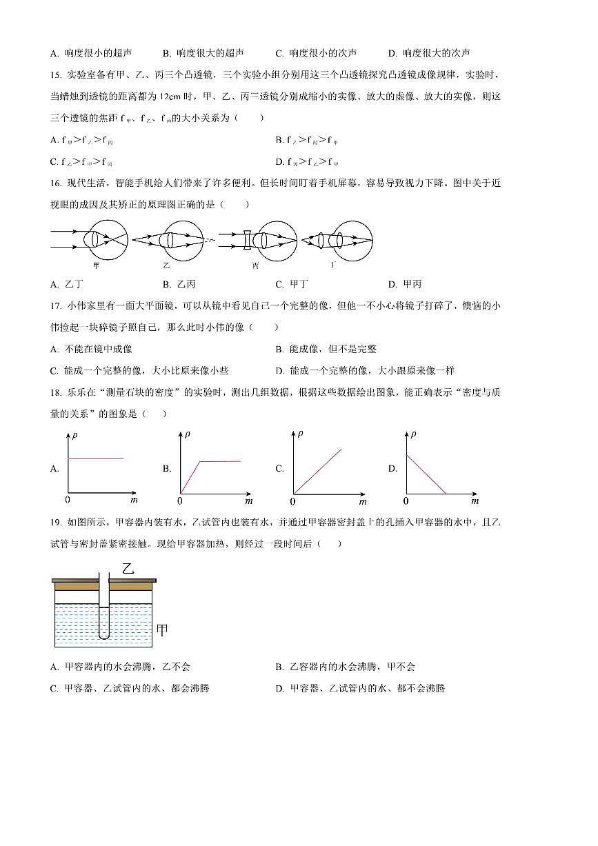 2024~2025学年安徽省马鞍山市第八中学八年级上期末考试物理试卷(含答案)第3页