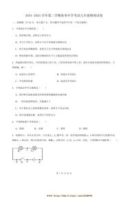 2024～2025学年甘肃省武威市凉州区武威22中联片教研九年级下开学物理试卷(含答案)