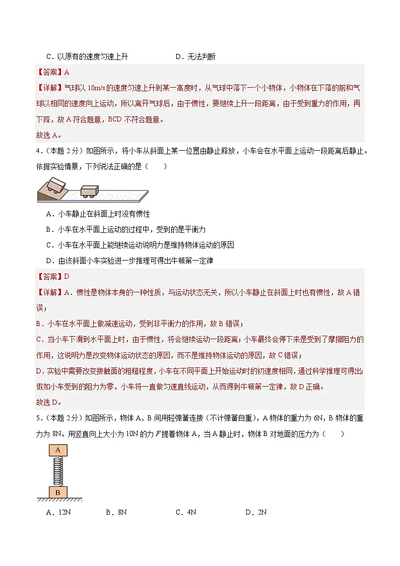 第八章 运动和力 单元检测卷(含答案解析)第2页